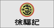 軍興溢美合作客戶-索尼 軍興溢美合作客戶-索尼